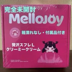 完全未開封】mellojoy 贅沢スフレL クリーミークリーム シュリンク付き