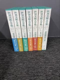 世界美術大全集 小学館 1〜7巻まとめ 世界美術大全集 小学館 1〜7巻まとめ - メルカリ