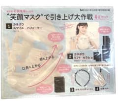 VOCE2021年10月号付録のサムネイル