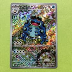 ガマゲロゲ AR SV11B ブラックボルト 109/086 - メルカリ