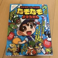 ワクワク★かっこいいなぞなぞようちえんのサムネイル