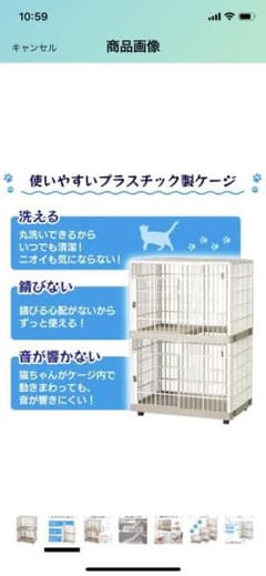 アイリスオーヤマ　猫ケージのサムネイル