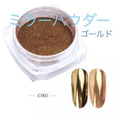 【ジェルネイル】ミラーパウダー　C001ゴールドのサムネイル