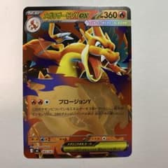 メガリザードンy ex ミラー 085/742 スタートデッキ - メルカリ
