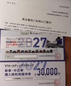 KeePer技研 株主優待券 2種セット - 2