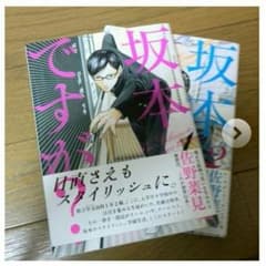 坂本ですが？1、２巻のサムネイル