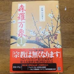 森羅万象 1のサムネイル