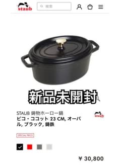【ウナギイヌ様専用】ストウブ鍋23㎝オーバル　ブラック 40500-231のサムネイル