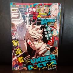 週刊少年ジャンプ 2026年9号 アンダードクター 谷本今日 新連載 - メルカリ