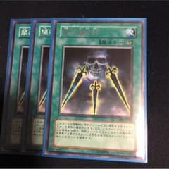 遊戯王 闇の護封剣3枚のサムネイル