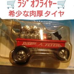 入手困難 ホットウィール ラジオフライヤー ナスカー 入手困難 ホットウィール ラジオフライヤー ナスカー