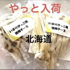 大人気入荷‼️北海道珍味‼️いぶりがっこ風 徳用チーズたら - メルカリ