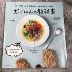 ૮ . ̫ . ა ︎犬ごはんの教科書૮ . ̫ . ა ︎のサムネイル
