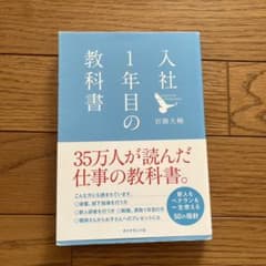 入社1年目の教科書のサムネイル