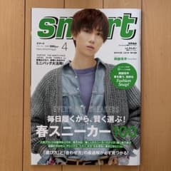 smart 2024年4月号 阿部亮平のサムネイル