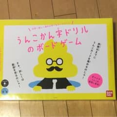 ★新品未開封★うんこかん字ドリルのボードゲームのサムネイル