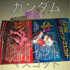 ファースト機動戦士ガンダムモビルスーツ ジョイントマスコットのサムネイル