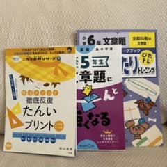 隂山メソッド徹底反復たんいプリント 文章題ぐーんと強くなる　文章題ピッタリテストのサムネイル