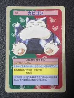 カビゴン トップサン 裏青 ブルーバック ポケモンカード ポケモンカード トップサン カビゴン 裏青 - メルカリ