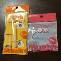 マグトレ ストロー、パッキンのサムネイル