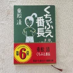 くちぶえ番長のサムネイル