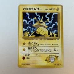 ポケモンカード マチスのエレブー 旧裏 - メルカリ