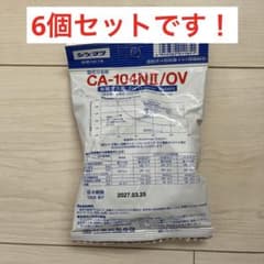 CA-104NⅡ/OV 有機ガス用フィルター50個セット CA-104NⅡ/OV 有機ガス用フィルター6個セット - メルカリ