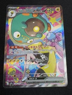 ナンジャモのハラバリーex SAR MEGA 2枚