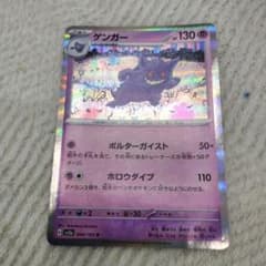 ゲンガー R スカーレット&バイオレット 強化拡張パック ポケモンカード151… ゲンガー R スカーレット&バイオレット 強化拡張パック ポケモンカード