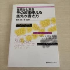 微積分と集合 そのまま使える答えの書き方のサムネイル