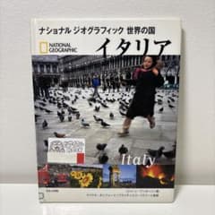 イタリア　ナショナル ジオグラフィック　世界の国