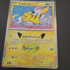 ポケモンカード ピカチュウ 20/30 キラのサムネイル