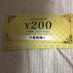 丸亀製麺 お食事券　2400円分のサムネイル