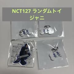 ジャニ　マスコットキーホルダー　NCT127 モメンタム　momentum ジャニ マスコットキーホルダー NCT127 モメンタム momentum NCT