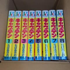 キャプテン 1〜8巻セット ジャンプコミックスセレクション ちばあきおのサムネイル