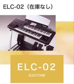 ヤマハエレクトーンELC-02 Yamaha Electone STAGEA - メルカリ