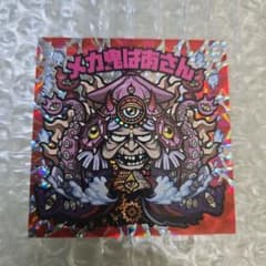 メカ鬼ばあさん ホログラムシールのサムネイル