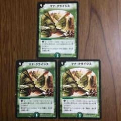 【最終値下げ】マナクライシス3枚のサムネイル