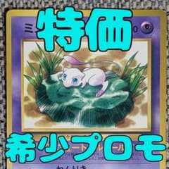 ミュウ プロモ コロコロコミックおまけ 旧裏（管理用2675） - メルカリ