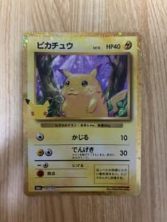 ポケモンカード 30周年 ピカチュウ 136/103 復刻 30thのサムネイル