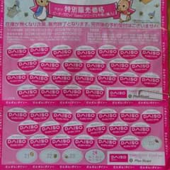 DAISOキャンペーンシール43点分のサムネイル