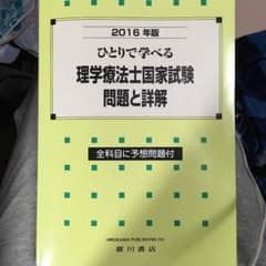 理学療法士国家試験本のサムネイル