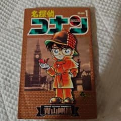 名探偵コナン 1のサムネイル
