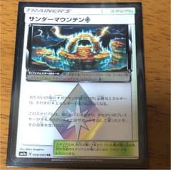 ポケモンカード サンダーマウンテン PRのサムネイル