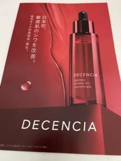 【シワを改善する薬用美容液】DECENCIA アヤナス トライアルサンプルセットのサムネイル