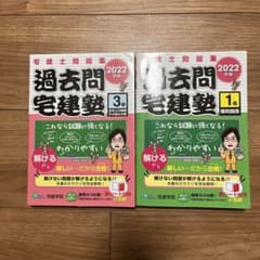 らくらく宅建塾　過去問宅建塾1.3のサムネイル
