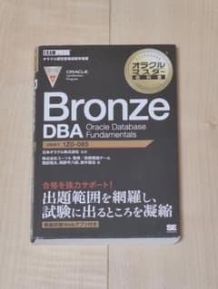 Oracle Master3冊セット☆Bronze～Silver対策にオススメ！のサムネイル
