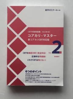 コアカリマスター 1,2,3 （改訂第9版）3冊セット 赤シート付き 最新版】コアカリマスター1 2 3 第9版 - メルカリ
