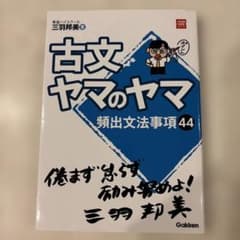 古文ヤマのヤマのサムネイル