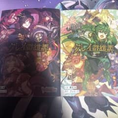クレイ群雄譚上・下巻セット　カードゲーム祭　2026 先行販売 クレイ群雄譚 上・下巻セット - メルカリ
